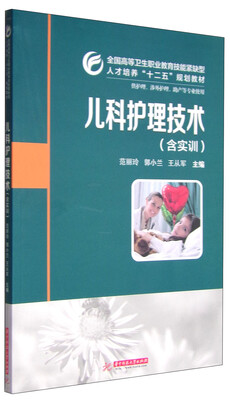 

儿科护理技术含实训