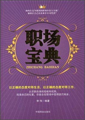 

职场宝典