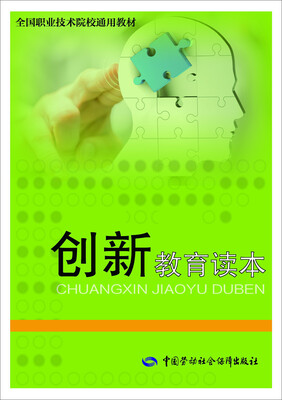 

创新教育读本