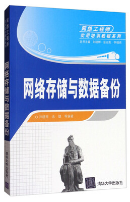 

网络存储与数据备份