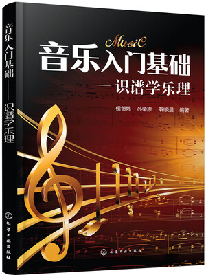 

音乐入门基础:识谱学乐理