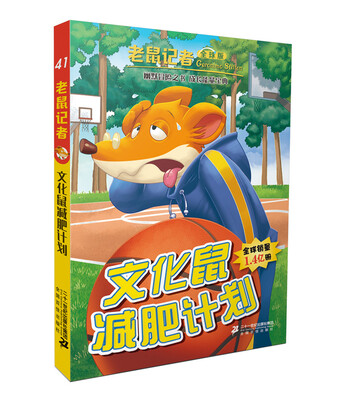 

老鼠记者全球版 41 文化鼠减肥计划