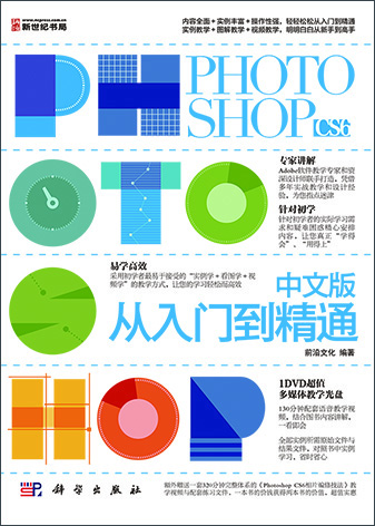 

PHOTOSHOP CS6中文版从入门到精通(附光盘