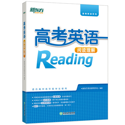 

新东方 高考英语阅读理解