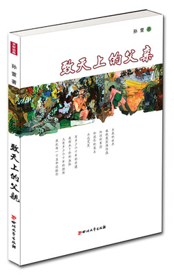 

《致天上的父亲》