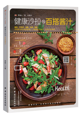 

健康沙拉与百搭酱料