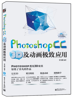 

Photoshop CC 3D及动画极致应用全彩 附DVD光盘