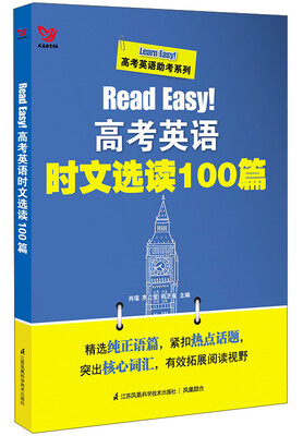 

Read Easy高考英语时文选读100篇/Learn Easy高考英语助考系列