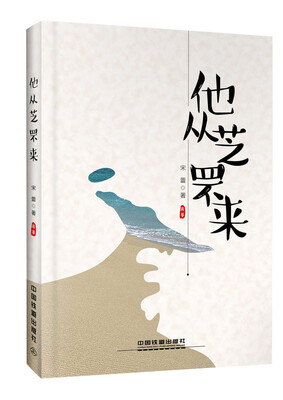 

他从芝罘来