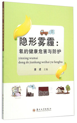 

隐形雾霾：氡的健康危害与防护