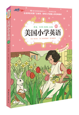 

美国小学英语·1B