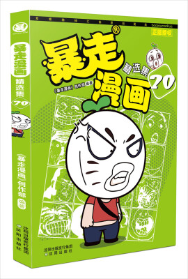 

暴走漫画精选集20
