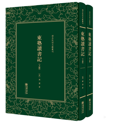 

东塾读书记——清末民初文献丛刊