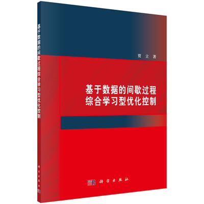 

基于数据的间歇过程综合学习型优化控制