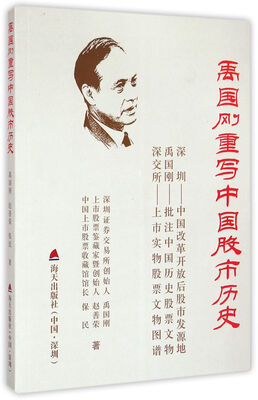 

禹国刚重写中国股市历史