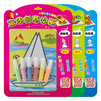 

AR立体创意沙画（B套 套装共3册）（绘画书 3-4-5-6岁）