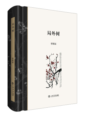 

局外树