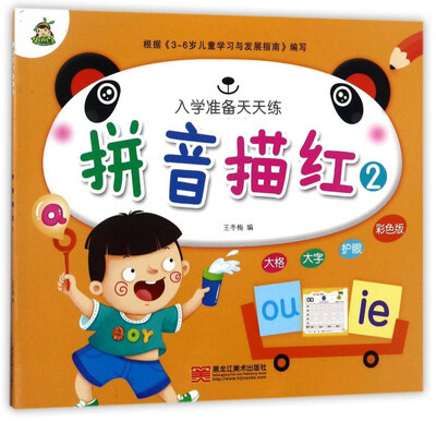 

拼音描红2（彩色版）/入学准备天天练
