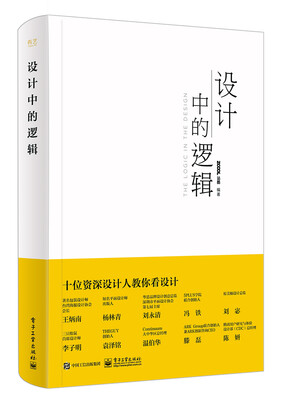 

设计中的逻辑（全彩）