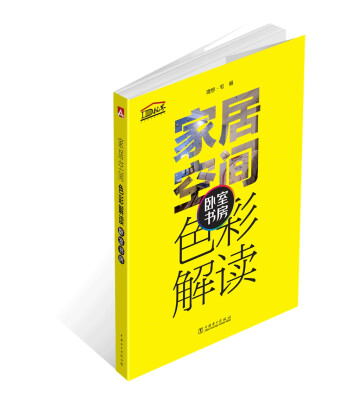 

家居空间色彩解读 卧室 书房