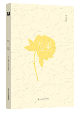 

花事插图版