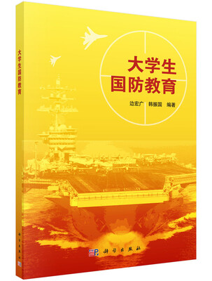 

大学生国防教育