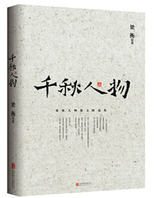 

千秋人物