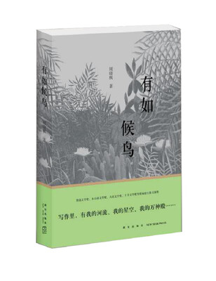 

有如候鸟