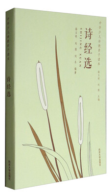 

诗经选