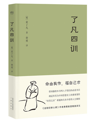 

了凡四训