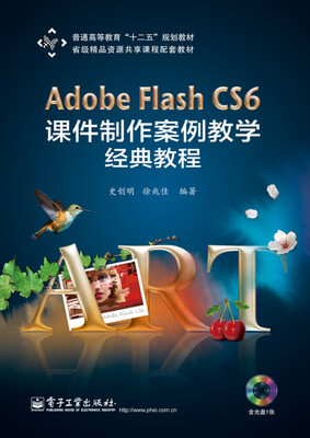 

Adobe Flash CS6 课件制作案例教学经典教程（附光盘1张）