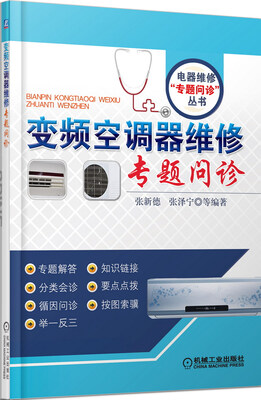 

变频空调器维修专题问诊
