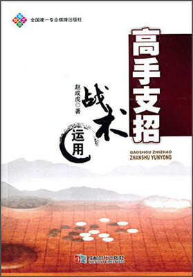 

高手支招战术运用
