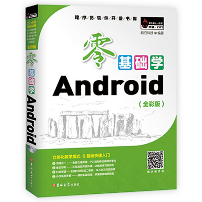 

零基础学Android （全彩版 附2张光盘小白实战手册）