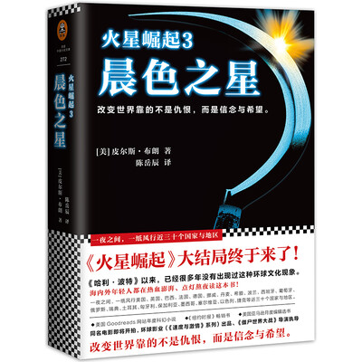 

火星崛起3晨色之星
