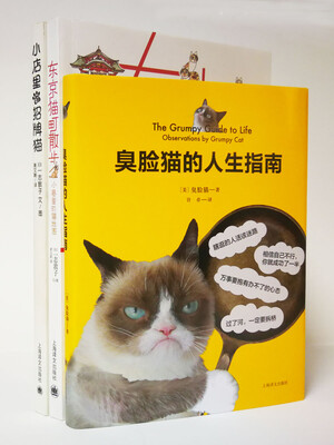 

喵星人的世界：小店里的招牌猫+东京猫町散步+臭脸猫的人生指南（套装共3册 猫咪帆布包1个）