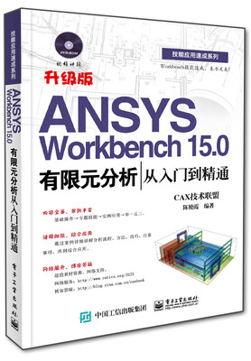 

ANSYS Workbench 15.0有限元分析从入门到精通（附光盘）