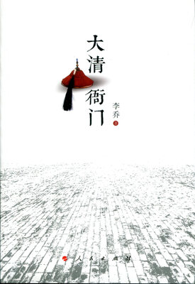 

大清衙门