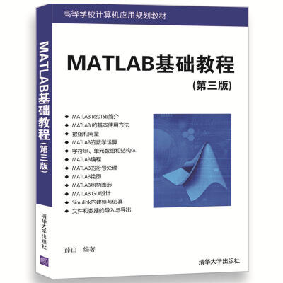 

MATLAB基础教程（第三版）（高等学校计算机应用规划教材）