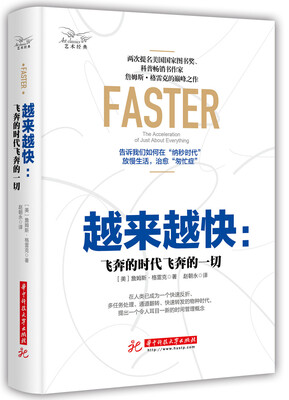 

越来越快飞奔的时代飞奔的一切