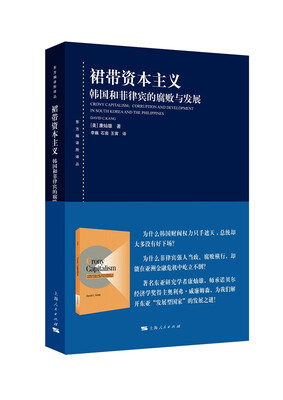 

裙带资本主义