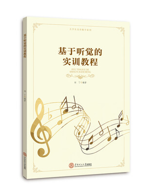 

基于听觉的实训教程