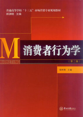 

消费者行为学第二版
