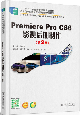 

Premiere Pro CS6 影视后期制作第2版