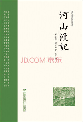 

清馨民国风河山漫记