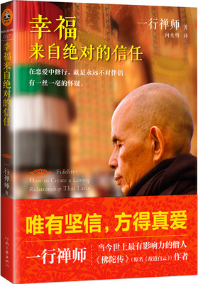 

幸福来自绝对的信任