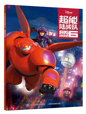 

迪士尼动画美绘典藏书系：超能陆战队（附精美贴纸）