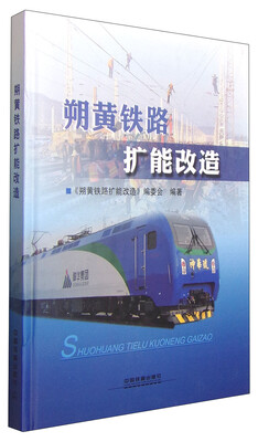 

朔黄铁路扩能改造