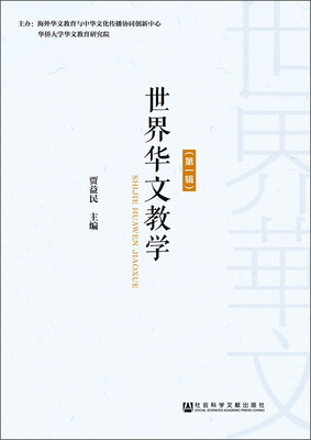 

世界华文教学第一辑