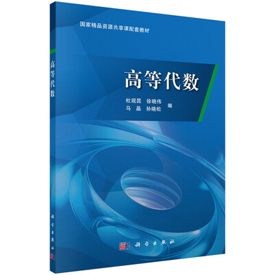 

高等代数